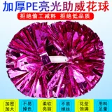 Liang Guang Series Seriesing Cheer Team Flower Ball Harder La La La La Lasame Player Player Perform Props