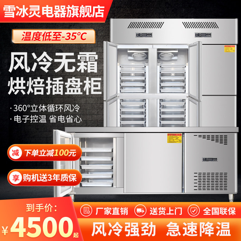 Four-door air-cooled frost-free commercial plug freezer vertical double temperature baking cake mousse noodles refrigerated freezer