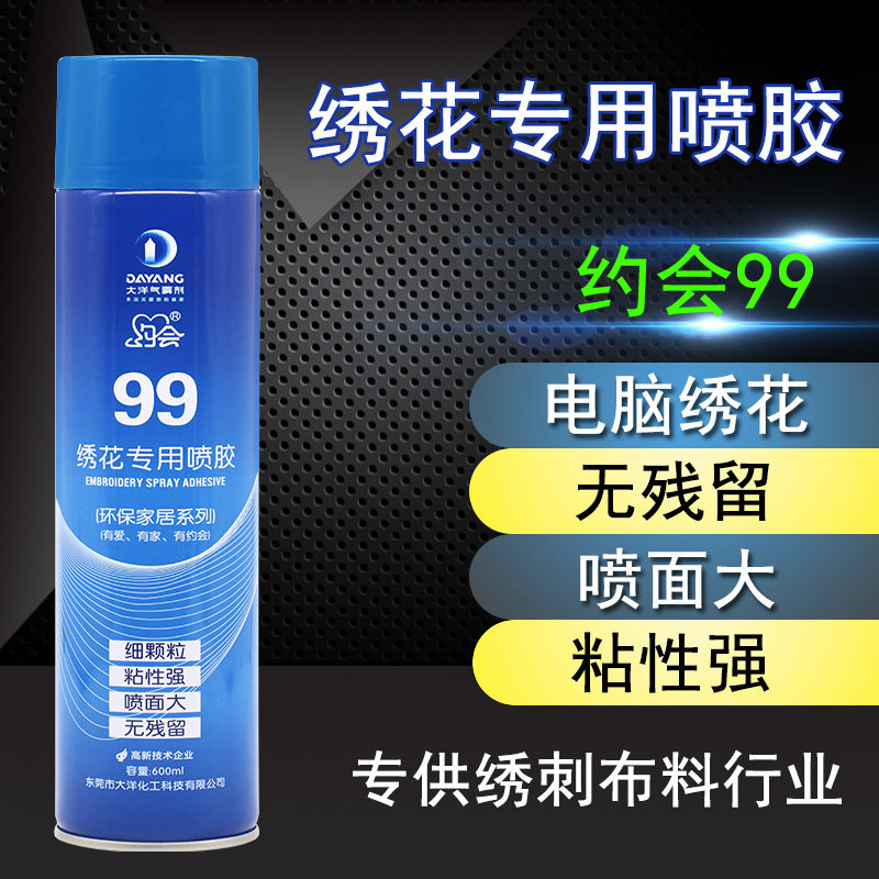 Special computer cross-stitch spray glue spray type embroidered patch cloth photo frame photo album packaging box positioning embroidery glue