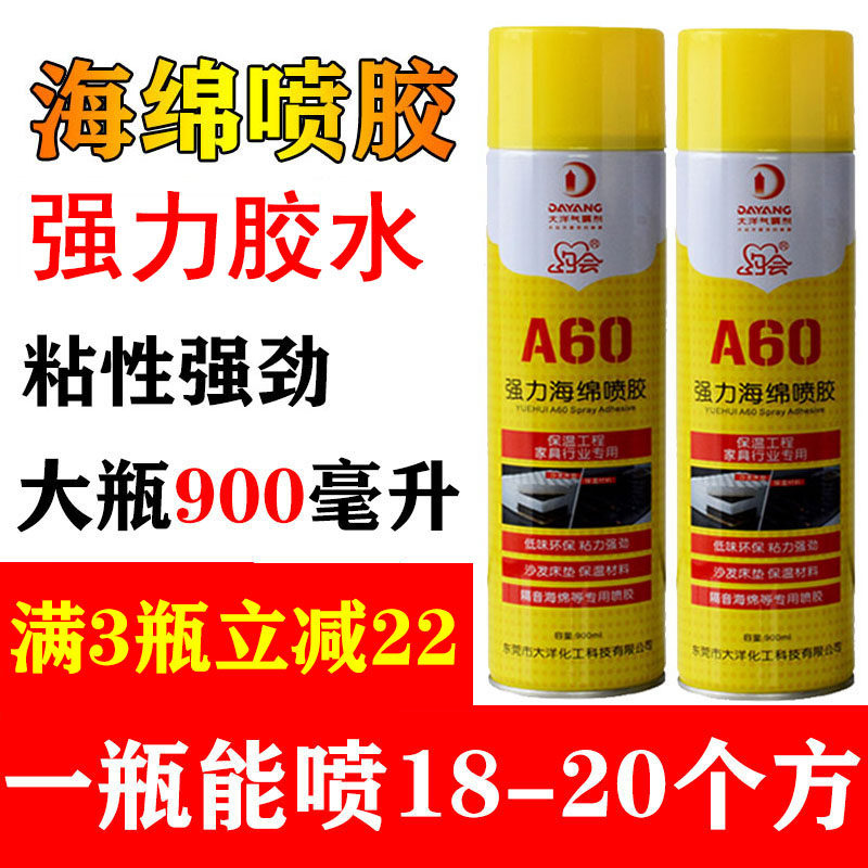 Powerful adhesive sponge spray gel room recording shed soundproof and sound absorbing cotton bamboo fiber extruded plastic plate special glue