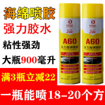 Powerful sponge spray glue insulation cotton glue sound insulation sound-absorbing cotton piano room recording studio extruded board rubber plastic board glue