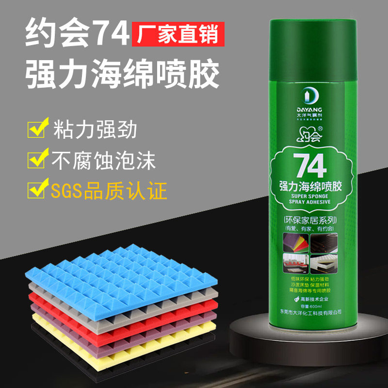 Sofa maintenance PowerPowerSpray Spray Soundproofing Cotton Extrusion Softwood Soft Bag Leather Rubber Plastic Foam Water