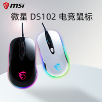 MSI DS102 mouse RGB wired e-sports gaming keyboard GK50Z mouse computer laptop eating chicken White