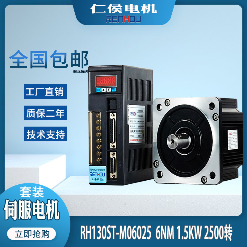 The Renhou RH130ST-M06025Z AC servo motor driver 220v1 220v1 5KW AASD-30A AASD-30A
