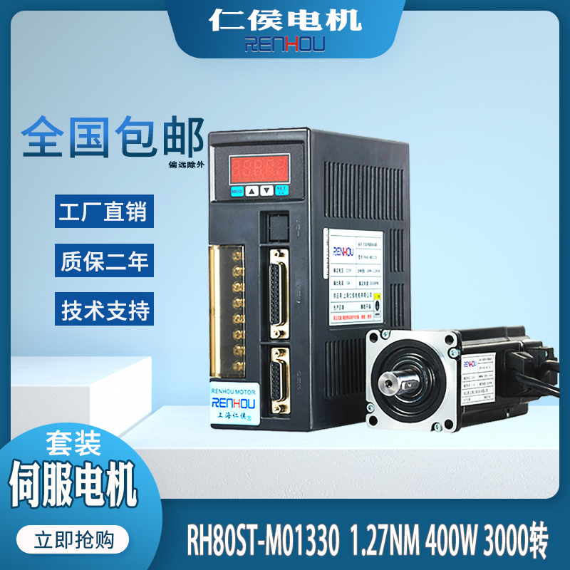 The Renhou RH80ST-M01330 AC Servo One Sichuan Motor Driver Suite 220v400W AASD-15A