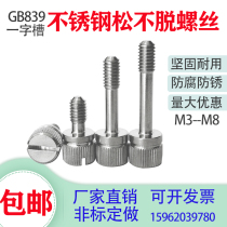 GB839 stainless steel word slot rollaway hand screwed on anti-loose screw loose without removing screw M3M4