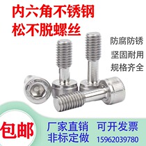 304 stainless steel inner hexagonal short head anti-drop screw loose without screw half tooth bolt M3M4M5M6M8M10