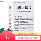 Всего 10 юань/коробка] Руинические таблетки от салалина 20 мг*100 таблетки/отек коробки. Гиперточная гипональная гипокалиемия калия гипокалиемия калия калия.