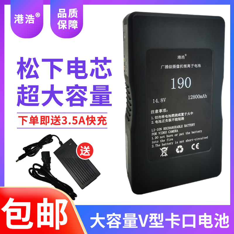 Ganghao BP190 Sony V-mount battery camera Aitos fill light lamp Nanguang photography lamp plug-in battery BMCC monitor V-mount large capacity lithium battery