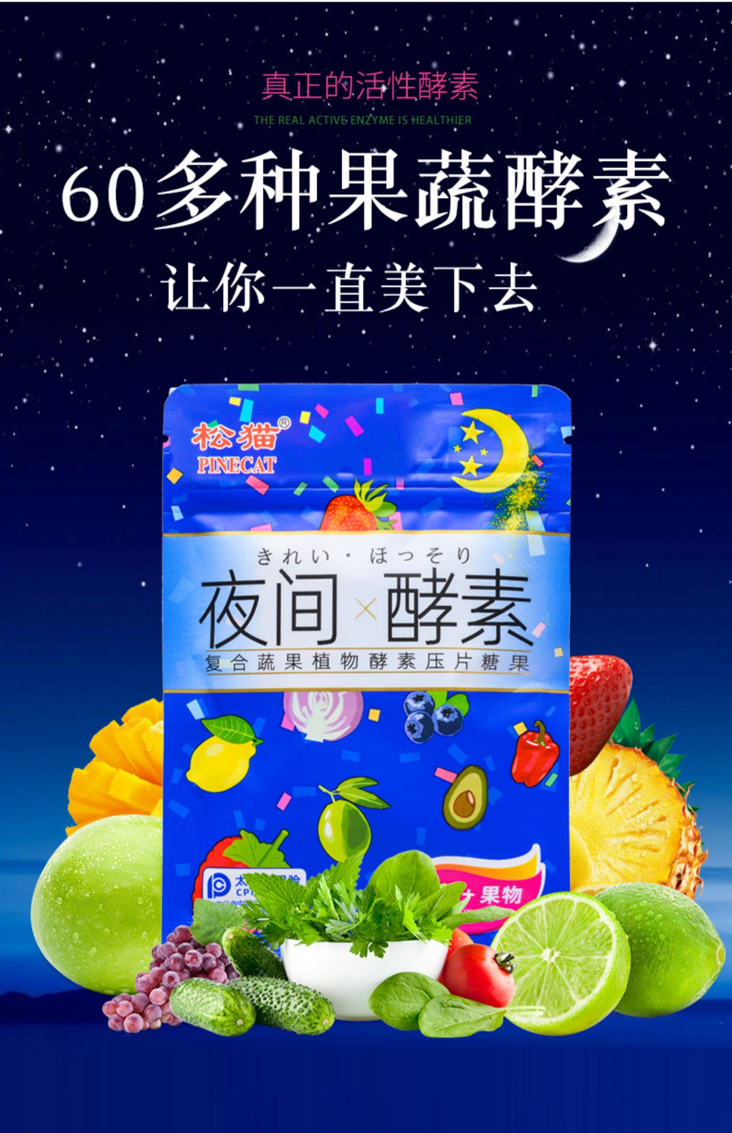 松猫牌夜间酵素膳食纤维