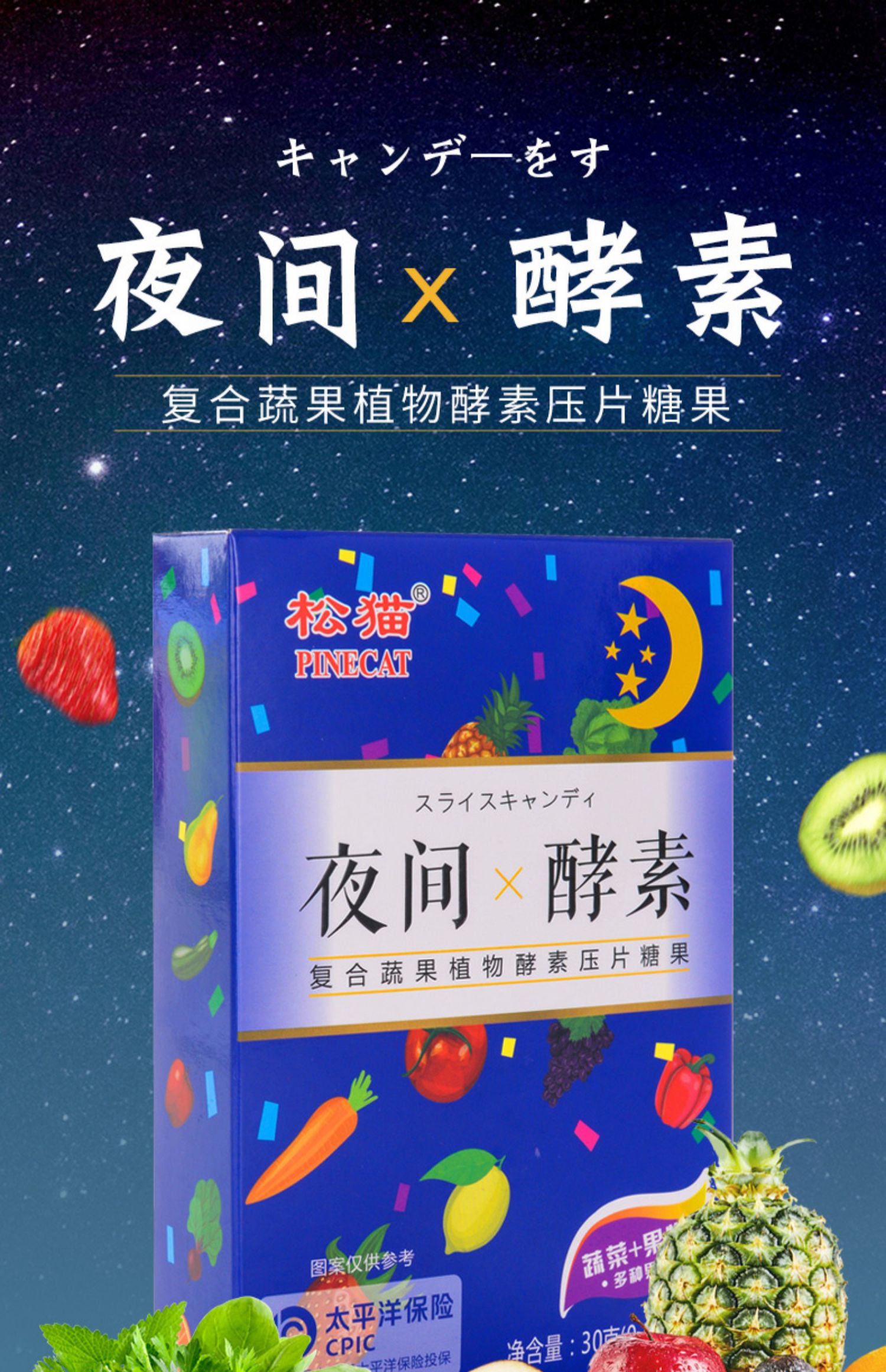 【拍两件更划算】松猫夜间酵素