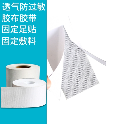 Дышащая гипоаллергенная лента из нетканого материала