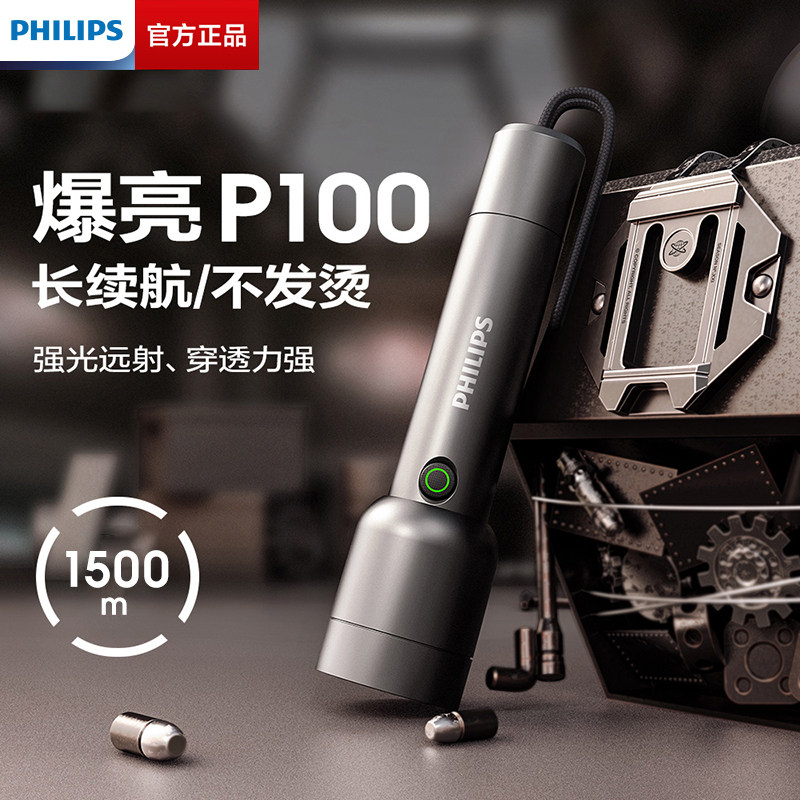 Philips Philips flashlight strong light charging outdoor ultra-bright long-range 1000 emergency long-range home dedicated