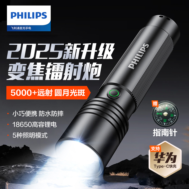 フィリップス 懐中電灯 強力ライト 超高輝度 長距離 屋外 ポータブル 超長寿命 バッテリー アルミ合金 防水 作業灯 家庭用