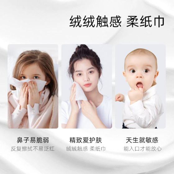 宝宝时代柔纸巾婴儿纸巾宝宝专用超柔乳霜纸新生儿云柔巾保湿抽纸