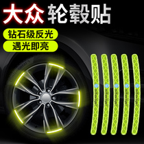 Suitable for the Volkswagen Comfort Treasure to Speed Effervescence Exploration Polo Car Hub Reflective Sticker Tire Trim