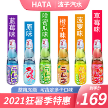 Summer vacation special Harda Bozi soda net red burst beads marbles shake sound with 200ml*30 bottles imported from Japan