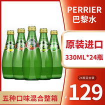 FRANCE PARIS WATER inflatable NATURAL MINERAL WATER 5 FLAVORS LIME LEMON ORIGINAL FLAVOR DRINK 330ML*24 BOTTLES
