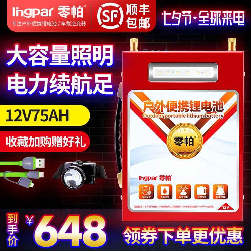 Zero Pappa Lithium Battery 12v Volt Large Capacity 75AH Large Capacity Power Lithium Battery Lamp Inverter Battery 55-130AH