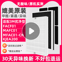 FACF01 filter core for 3M optimal KJEA200MFAC01-CN air purifier filter