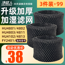 Applicable to Philips Wetter HU4801 4802 4803 4811 4813 filter HU4102 filter