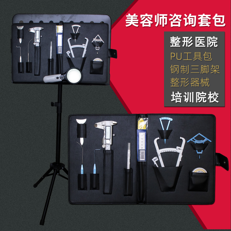 Esthetician Consultation Package, Equipment Set, Double Eyelid Aesthetic Design, Measurement Tools, Nasal Beauty and Plastic Surgery Hospital