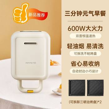 Joyoung Breakfast Machine Sandwich Maker Detachable Small Waffle Maker Multifunctional Toaster for Home Use Small Size