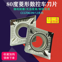 80 Degrees Rhombus Numerical Control Aluminum Outer Round Car Blade CCGT060202 09T304 120408 Inner Hole Woodworking Knife Grain