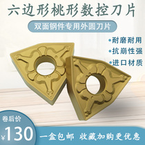 Peach-shaped numerical control tool WNMG080404 WNMG080404 080408-TM 080408-TM T9125 T9125 steel piece excircle rough carb grain