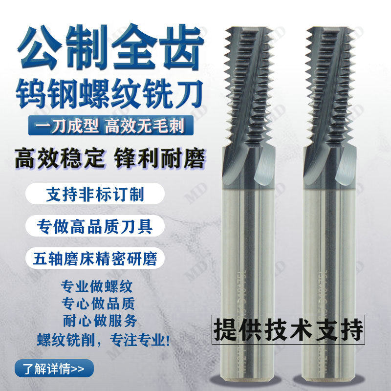 Tungsten steel thread milling cutter Titanium alloy full tooth milling cutter M8M10M12 stainless steel coated full tooth thread milling cutter