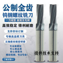 Tungsten steel thread milling cutter titanium alloy full tooth milling tooth knife M8M10M12 stainless steel coated full tooth thread milling tooth knife