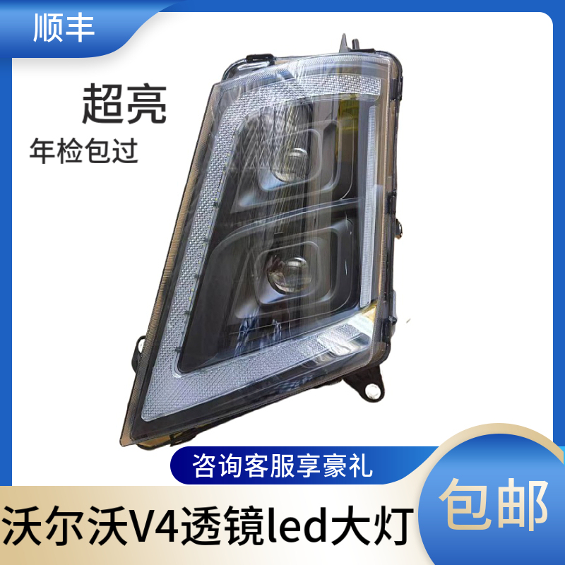 Suitable for Volvo Fm460 Fm500 Fm540 Heavy Truck Original Modified Dual Lens Led Headlight Assembly Suitable for Volvo Fm460 Fm500 Fm540 Heavy Truck Original Modified Dual Lens Led Headlight Assembly
