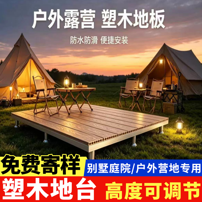 Plastic Wood Platform for Camping, Modular Prefabricated Platform, Outdoor Courtyard Garden, Anti-Corrosion Wood Assembled Flooring, Wood-Plastic Board