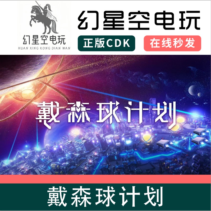 Steam Dyson Sphere Program China Region Official Cdk Space Simulation Game Dyson Sphere Program Steam Dyson Sphere Program China Region Official Cdk Space Simulation Game Dyson Sphere Program