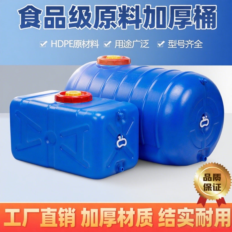 Thickened Plastic Bucket, Corrosion-Resistant Plastic Water Tank, Food-Grade Raw Materials, Horizontal Household Water Storage Bucket, Outdoor Vehicle-Mounted Water Tank