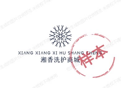 湘香洗护商城