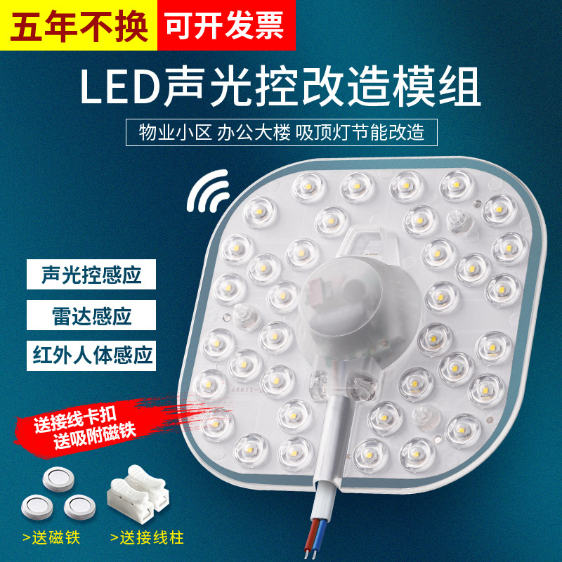 Led Sound and Light Control Radar Human Body Infrared Sensor Module Ceiling Light Property Corridor Aisle Light Panel Light Core