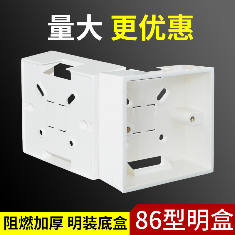 5 86-type open box general open-mounted bottom box switch socket PVC thickened flame-retardant bottom junction box open-mounted junction box