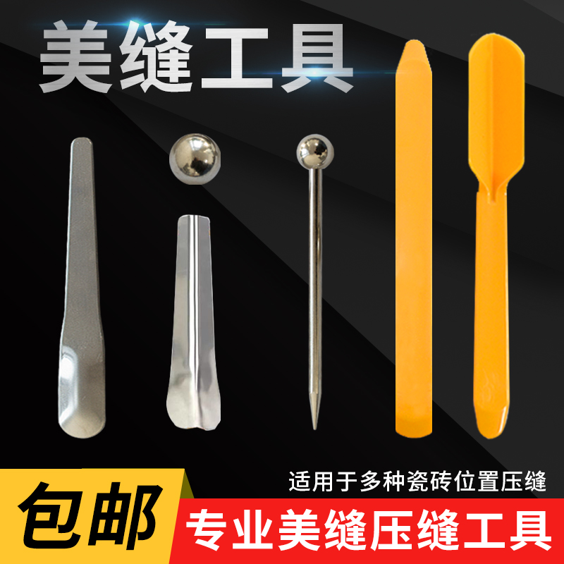 Stainless steel yin and yang angle pressure seam artifact plastic seam seam pressure seam steel ball beauty seam agent construction tool beauty seam tool