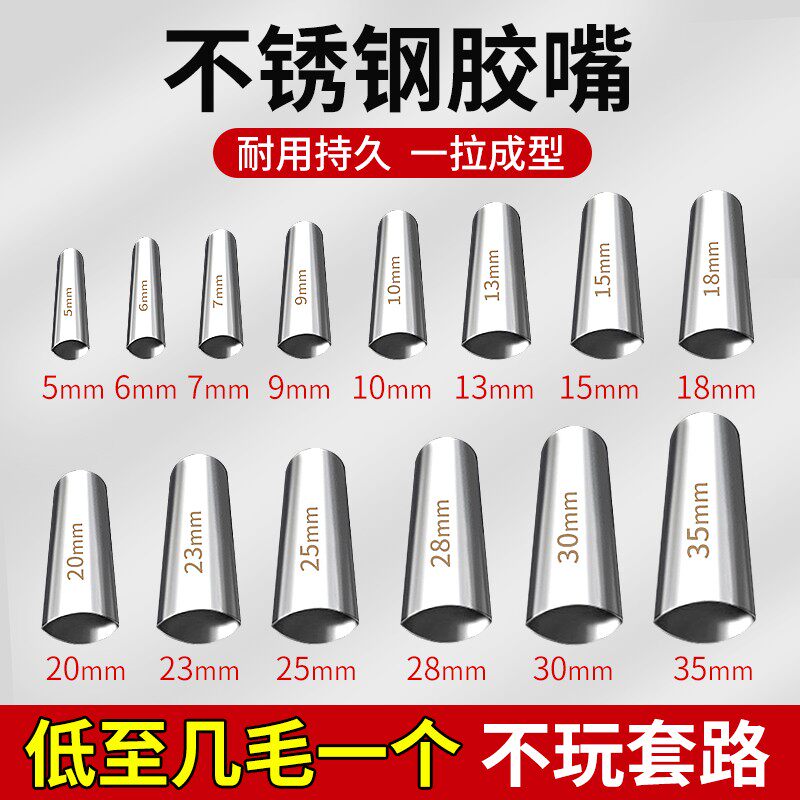 Stainless steel tape tap tape duck mouth door and window door and window special glass glue gun mouth