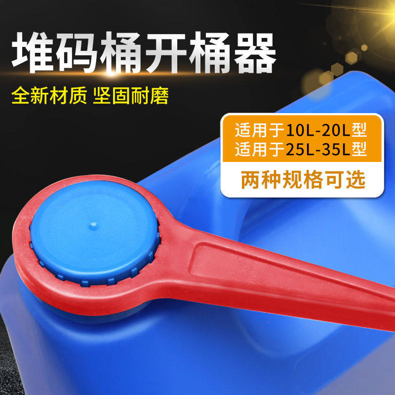 Chemical barrel opener 25 30L kg plastic stack cap wrench tightening tool for the tightening tool