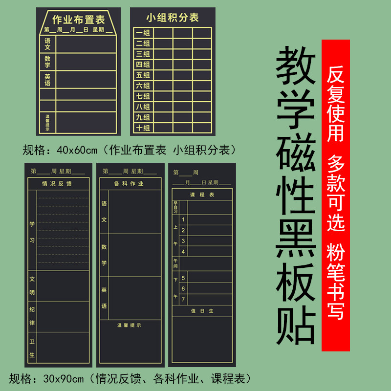 Easibao Magnetic blackboard Sticker Schedule Operational table Feedback sheet of various sections Operational Group Point Magnetic Sticker Class Magnetic Teaching Instruction Chalk writing repeatedly using magnetic sticker