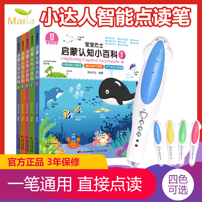 Little Master point reading pen 16G32G Baby bus Children's bilingual enlightenment cognitive encyclopedia Point reading version 0-4 years old children's enlightenment cognitive story book Chinese and English bilingual Little master picture book