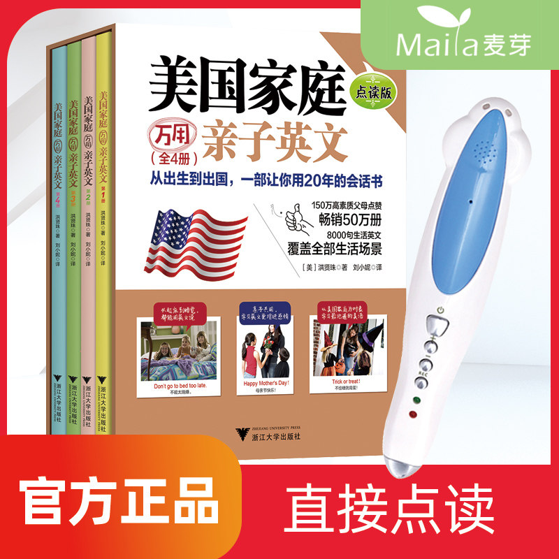 Little master point reading pen American family universal parent-child English 4 volumes point reading version 8000 sentences children's English reading tutorial textbook point reading version small master picture book