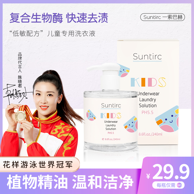One Sobach Wash Underwear Pants Children Special Natural Laundry Detergent cleaning liquid germicidal bacteriostatic 240ml