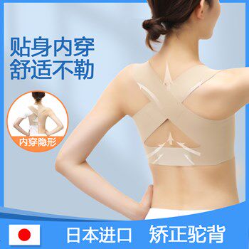 Japanese summer back posture belt for women's adult invisible correction strap anti-Humpback orthosis artifact thin