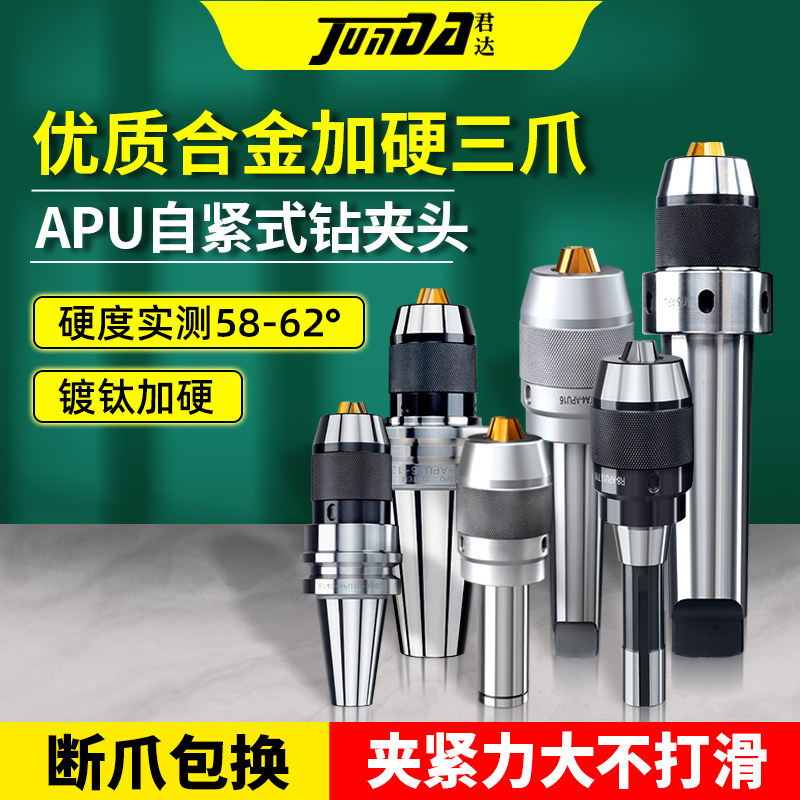 BT40钻夹头刀柄加工中心BT30-APU16铣床一体自紧式直柄莫氏R8锥柄