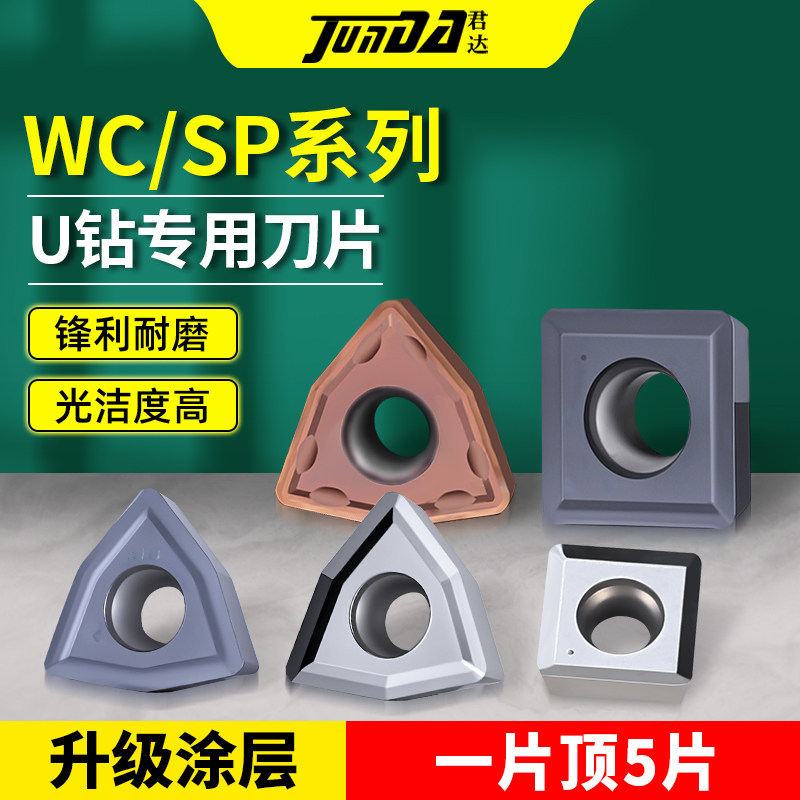 暴力U钻专用刀片SPMG060204数控刀粒wcmt030208wcmx050308/06t308