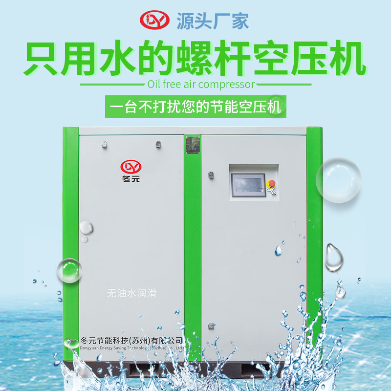 Screw air compressor permanent magnet inverter screw machine 7 5 11 15 37kw oil-free water lubrication air compressor