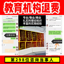 Educational institutions online course training for junior college students operation fitness study abroad refunds consultation complaints and rights protection